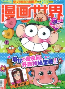 【杂志】漫画世界 2011-22&23