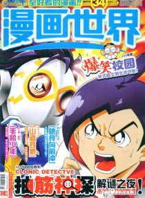 【杂志】漫画世界 2011-34
