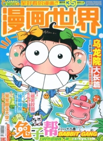 【杂志】漫画世界 2011-35