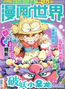 【杂志】漫画世界 2011-37