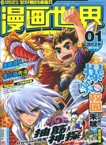 【杂志】漫画世界 2012-01