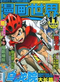 【杂志】漫画世界 2012-11