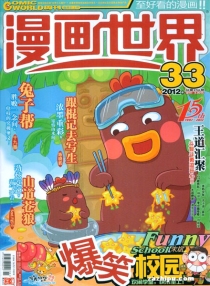 【杂志】漫画世界 2012-33