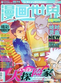 【杂志】漫画世界 2013-16