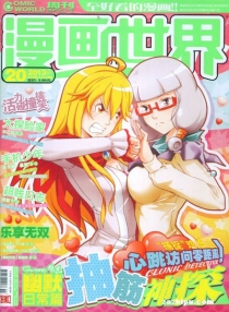 【杂志】漫画世界 2013-20