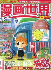 【杂志】漫画世界 2013-22