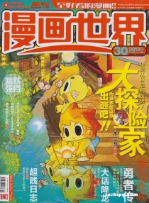 【杂志】漫画世界 2013-30