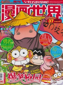 【杂志】漫画世界 2013-37