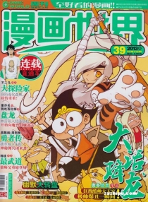 【杂志】漫画世界 2013-39