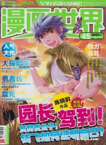 【杂志】漫画世界 2013-45
