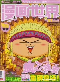 【杂志】漫画世界 2013-51
