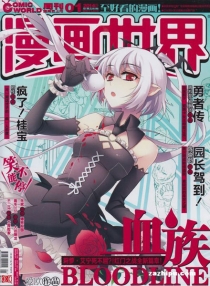 【杂志】漫画世界 2014-01