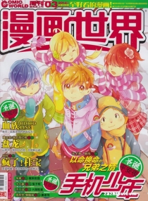 【杂志】漫画世界 2014-03