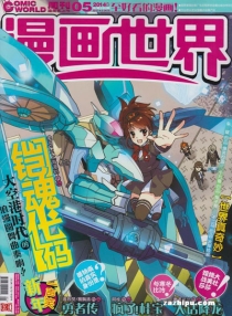【杂志】漫画世界 2014-05