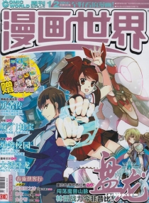 【杂志】漫画世界 2014-12