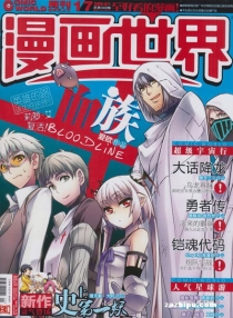 【杂志】漫画世界 2014-17