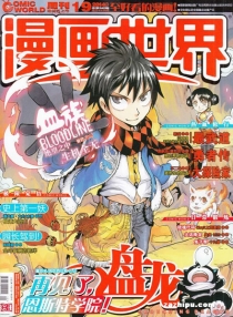 【杂志】漫画世界 2014-19