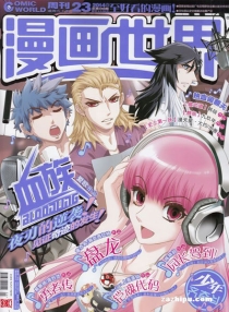 【杂志】漫画世界 2014-23