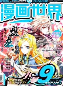 【杂志】漫画世界 2014-29