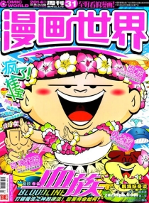 【杂志】漫画世界 2014-31