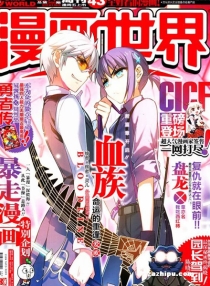 【杂志】漫画世界 2014-43