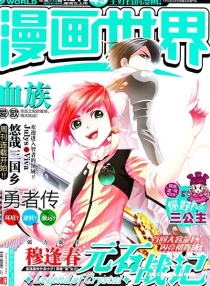 【杂志】漫画世界 2014-49