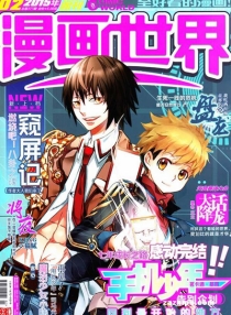 【杂志】漫画世界 2015-02