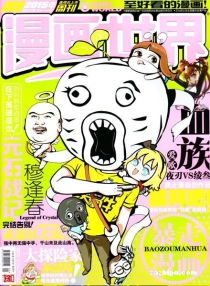 【杂志】漫画世界 2015-05