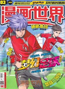 【杂志】漫画世界 2016-03
