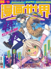 【杂志】漫画世界 2016-06