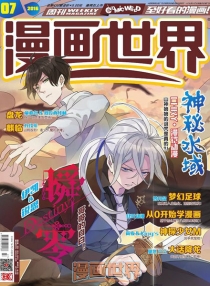 【杂志】漫画世界 2016-07