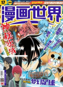 【杂志】漫画世界 2016-17
