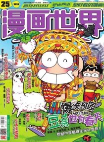 【杂志】漫画世界 2016-25
