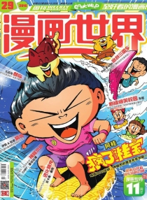 【杂志】漫画世界 2016-29