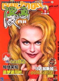【杂志】漫画月刊 2005-09a