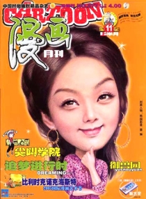 【杂志】漫画月刊 2005-11a
