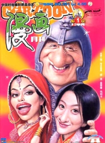 【杂志】漫画月刊 2006-01a