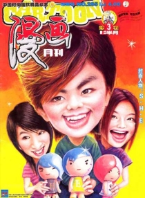 【杂志】漫画月刊 2006-03a