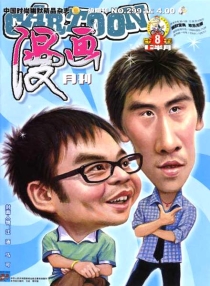 【杂志】漫画月刊 2006-08a