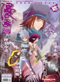 【杂志】漫画月刊 2011-09a（哈版）