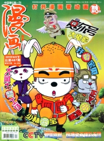 【杂志】漫画月刊 2011-10b（酷版）