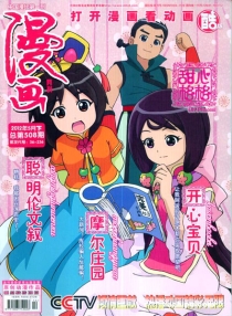 【杂志】漫画月刊 2012-05b（酷版）