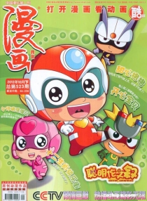 【杂志】漫画月刊 2012-10b（酷版）
