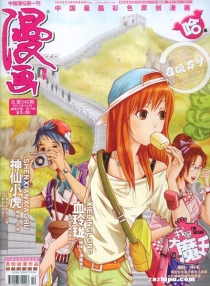 【杂志】漫画月刊 2013-04a（哈版）
