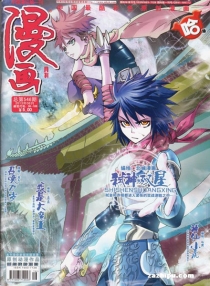【杂志】漫画月刊 2013-06a（哈版）