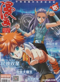 【杂志】漫画月刊 2013-11a（哈版）