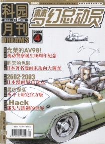 【杂志】梦幻总动员 2003-04
