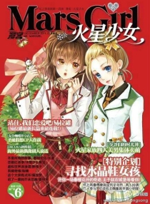 【杂志】漫客·火星少女 2011-12