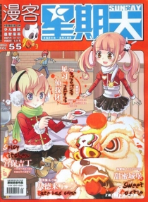 【杂志】漫客星期天 2013-03a