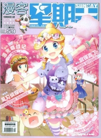 【杂志】漫客星期天 2013-05a